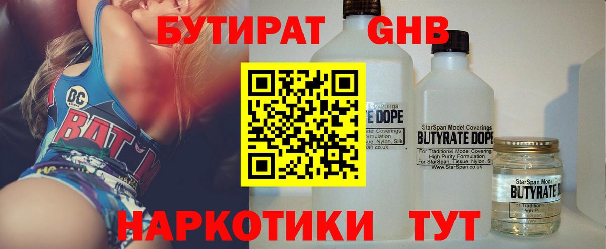 БУТИРАТ Butirat  Вход с VPN  Бутират  Избербаш 