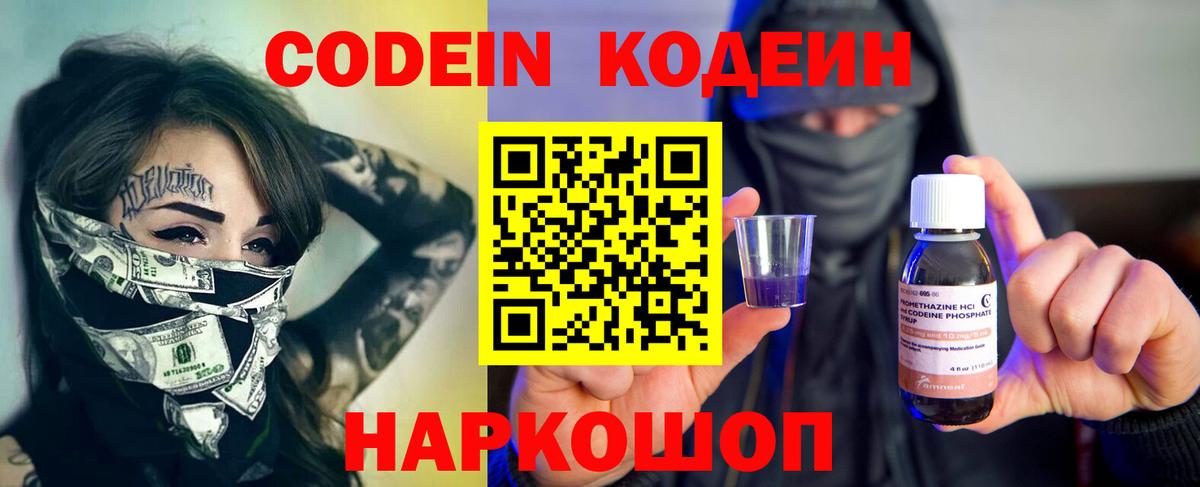 Кодеиновый сироп Lean Purple Drank  Вход с VPN  Избербаш  Codein напиток Lean (лин) 