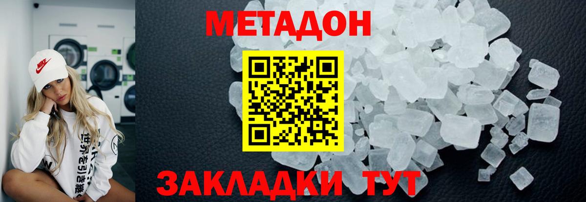 это клад  Вход с VPN  Избербаш  Метадон methadone  МЕТАДОН кристалл 